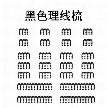 正鑫远 亚克力理线梳模组电源束线带主机电源理线器固线夹主板显卡线12PIN理线梳白色一套（40个）