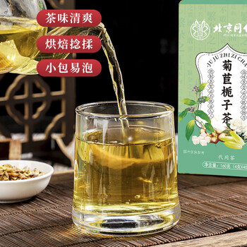 朕皇北京同仁堂菊苣栀子茶160g降茯苓桑叶尿决明子酸玉竹茯苓泡水喝茶