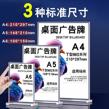 智钻 桌牌亚克力立牌 T型台卡台签 会议牌座位牌价格展示牌席卡广告牌二维码展示架 A5横款
