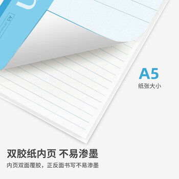 得力（HWM）无线装订软抄记事本/笔记本A5/60张（10本/套）7653