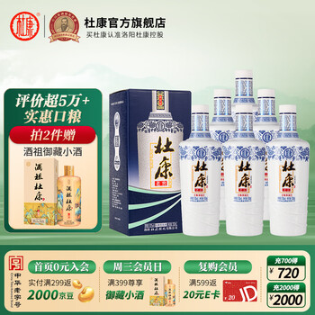 杜康酒 500ml 52% 陶器ボトル 白水杜康（BAISHUIDUKANG）中华文化名酒白水杜康蓝花瓷大唐盛世