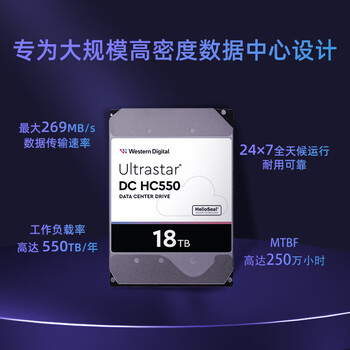 西部数据（WD）18TB企业级氦气机械硬盘HC550 SATA 7200转512MB CMR垂直 服务器硬盘 3.5英寸WUH721818ALE6L4