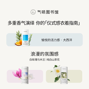 气味图书馆洗衣留香珠白衬衫200g 洗衣护衣香水持久留香除菌除螨