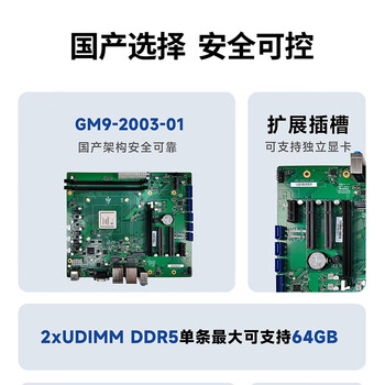 GITSTAR集特 国产化Micro-ATX商务主板GM9-2003-01 飞腾D3000八核2.5Ghz双网口4PCIE接口
