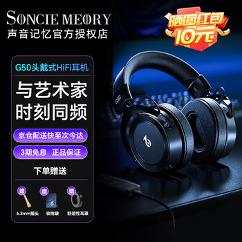 SONCIEMEORY声音记忆G50 游戏头戴式耳机有线电竞游戏耳机HIFI耳机专业监听头戴耳机 G50 黑色【京仓配送快至次日达】