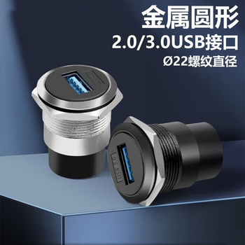 正鑫远 圆形D型多媒体数据延长模块母对母块信息转接头插座黑色M22-3.0USB带延长线