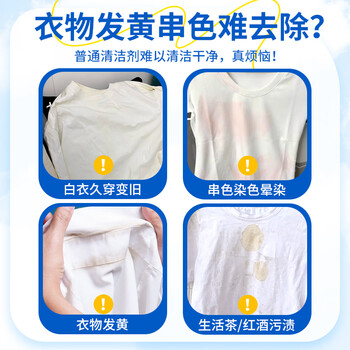 衣恋洁漂白剂300g白衣去污去黄还原串色漂白衣服还原剂洗白色衣服神器