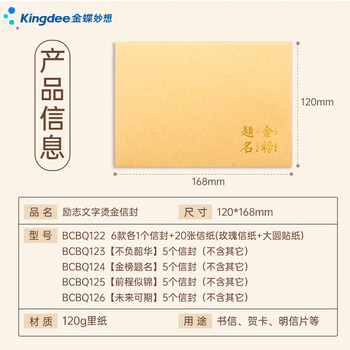 金蝶（kingdee）励志文字信封信纸套装高级感高三成人礼一封信手写信复古烫金信封袋中高考学生毕业书信纸BCBQ126