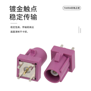 玖鼎新 FAKRA公头四角底座GPS天线射频接头PCB板座汽车连接器 I型米黄色2个装 FAKRA-I/JE-1.5