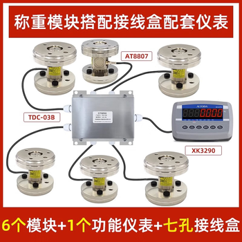 凯元达 (AT8807+接线盒+XK3290仪表/称重模块5个)养殖料塔称重模块畜牧罐饲料料仓自动称重数计量仪表传感器