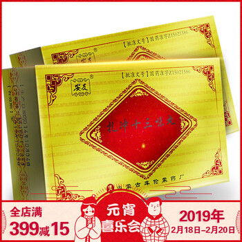 安友 扎冲十三味丸 30粒/盒 【60盒】约3月用量