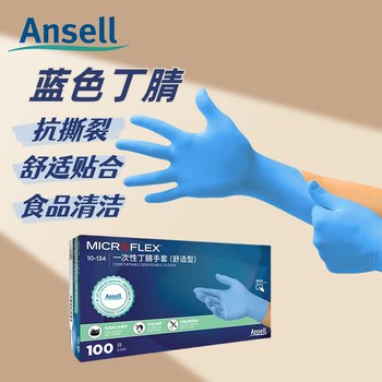 安思尔（Ansell）一次性手套防化加厚丁腈橡胶实验室劳保耐磨 10-134 大码100只/盒