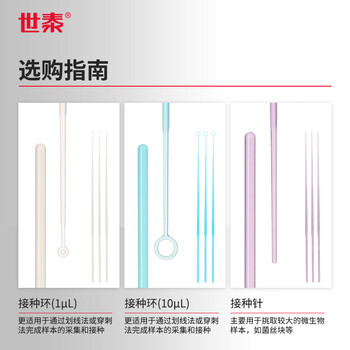 世泰 接种环一次性无菌塑料微生物采样棒接种棒丝接种针涂布棒实验室用耗材 【10μL无菌接种环】20支