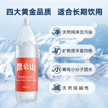 昆仑山饮用天然雪山矿泉水 含锶弱碱性 1.5L*6瓶 整箱装 高端矿泉水
