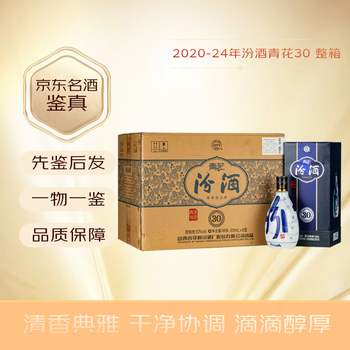 汾酒白酒青花30（复兴版） 清香型高度白酒53度500ml - 返利网