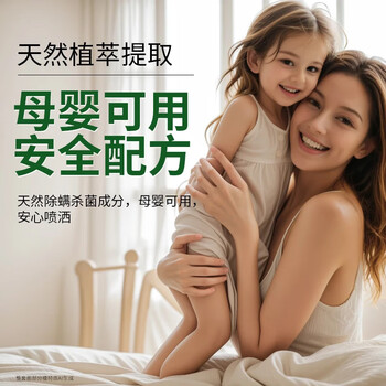 领航奉献同仁堂苦参免洗除螨喷雾 去螨虫床上用品包免晒家用母婴喷雾300ml