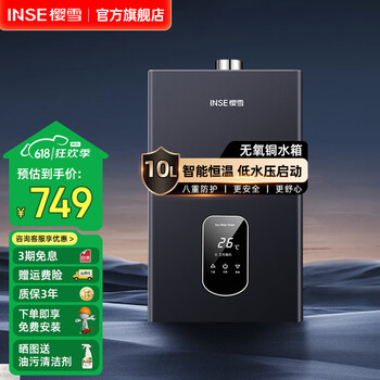 樱雪（INSE）热水器 燃气热水器强排式低水压启动智能宽频调温无氧铜水箱煤气热水器QH2020 10L 【1-2人洗】 (天然气12T)