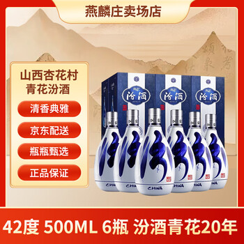 42度20年青花汾酒价格报价行情- 京东