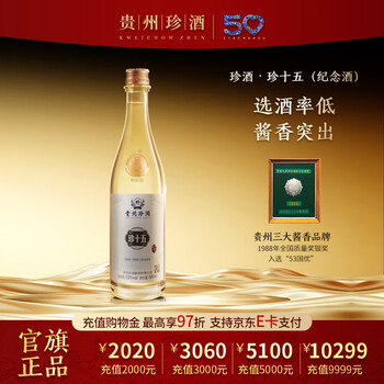 激安！白酒　貴州珍蔵酒　高級 激安！白酒 貴州珍蔵酒 高級
