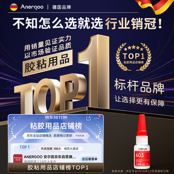 ANERGOO 安尔固603强力万能胶水京东自营粘金属木头陶瓷铁502油性原胶防水电焊胶塑料专用快干粘合剂透明