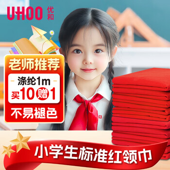 优和（UHOO）【开学文具】红领巾小学生 国标1米涤纶10条+送1条 红领巾京东自营批发学习用品学生文具0253