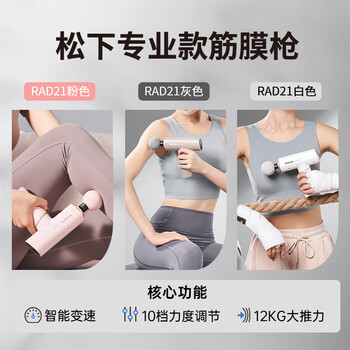 松下（Panasonic）筋膜枪按摩器便携式颈膜枪专业级筋膜仪RAD21生日男女友父母礼物