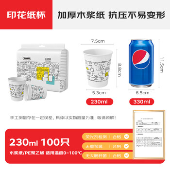 Sodolike尚岛 一次性纸杯 230ml加厚纸杯整箱100只装 办公商务家用