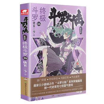 斗罗大陆第四部型号规格- 京东