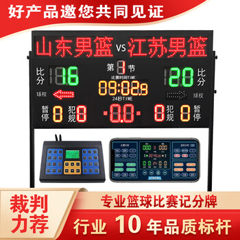 金陵时印篮球场电子计分器记分牌篮球计分牌比赛24秒计时器 SY-LQ05