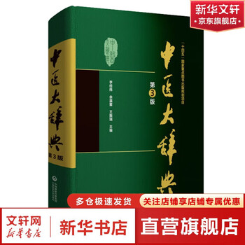 中国医学大辞典　中國醫學大辭典　4冊まとめ売り 中国医学大辞典 中國醫學大辭典 4冊まとめ売り 中國醫學大辭典(一)~(四