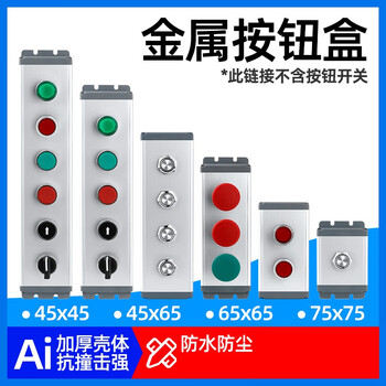 汇鑫茂 防水铝合金按钮盒16 19 22mm带侧耳金属开关控制盒2 3 4 5孔 5孔位;不开孔;75*75(无支耳)