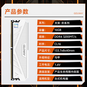 光威(Gloway)16GB DDR4 3200 台式机内存条 天策-弈 马甲条 长鑫颗粒 CL16 皓月白 光威(Gloway)16GB DDR4 3200 台式机内存条 天策-弈 马甲条 长鑫颗粒 CL16 皓月白