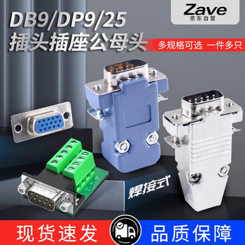 ZAVE 公头母头插座串口接头金属外壳 9针公头转接板绿色