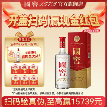 国窖1573　濃香型白酒 国窖1573 经典装52° 浓香型白酒500ml - 藁城东胜酒业