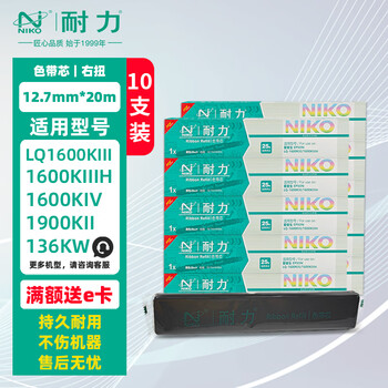 耐力（NIKO）N LQ1600KIII 色带芯 10支装 适用爱普生LQ1600KIII+/KIIIH/KIV LQ1900KII/KII+/KIIH 2600K 2660K