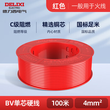 德力西电线 BV4铜芯 100米 红色 家装布线单股火线 BV4mm 德力西电线 BV4铜芯 100米 红色 家装布线单股火线 BV4mm