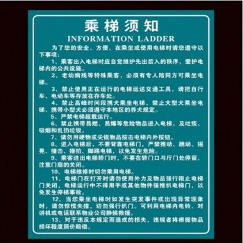 電梯安全須知貨梯操作標識牌乘梯乘客注意事項告示牌溫馨提示牌 pvc板