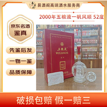 老酒　五りょう液 　一帆風順 五粮液- 一帆風順Wu Liang Ye 