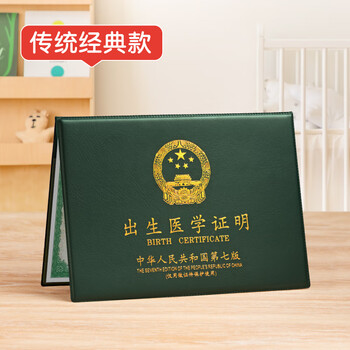 众未（JONEVEE）出生证明保护套单本经典双插 墨绿色 宝宝出生医学证明外皮证件皮套 ZWCS01
