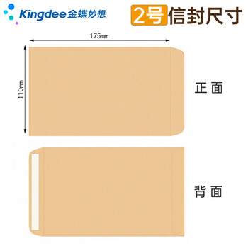 金蝶（kingdee）20个/包空白牛皮不干胶信封2号 加厚带双面胶自粘复古中式纸袋 自封口样品试样包装袋