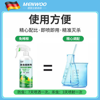 MEN WOO花卉杀虫剂喷雾植物土壤月季花草红蜘蛛小黑飞蚧壳蚜虫500ml