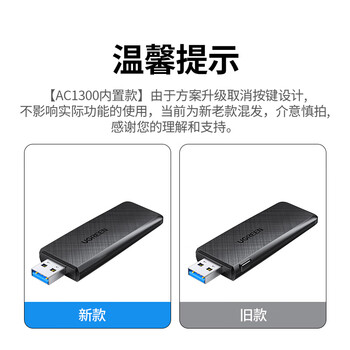 绿联USB无线网卡免驱动AC1300 台式机WiFi接收器 5G双频千兆高速 适用电脑笔记本通用WiFi发射器 绿联USB无线网卡免驱动AC1300 台式机WiFi接收器 5G双频千兆高速 适用电脑笔记本通用WiFi发射器