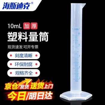 海斯迪克 HKQS-110 塑料量筒 PP量筒 蓝线印度量筒 实验室用品刻度量筒 10mL 海斯迪克 HKQS-110 塑料量筒 PP量筒 蓝线印度量筒 实验室用品刻度量筒 10mL