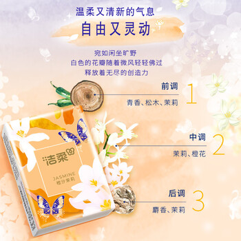 洁柔手帕纸橙汐茉莉4层7片*12包纸巾小包便携装新老品交替发货 高级香