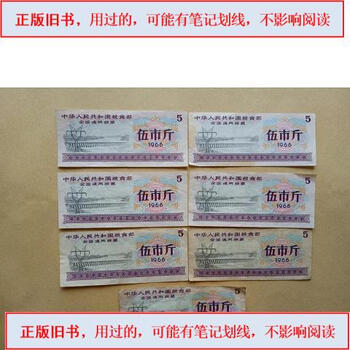 1966年伍市斤粮票价格报价行情- 京东
