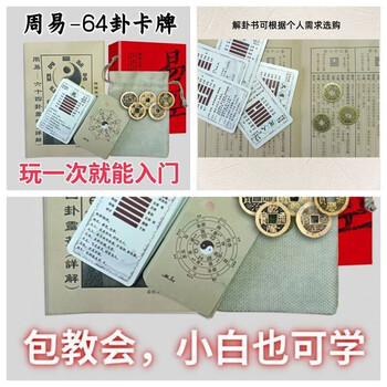 「易占大全 : 完全定本　易六十四卦(竹製) 」易経　易学　五十易　断易 易占大全 : 完全定本 易六十四卦(竹製) 」易経 易学 五十易 断易 易占