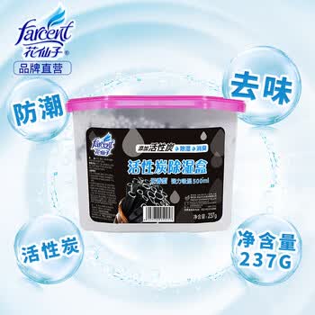 花仙子（Farcent）活性炭除湿盒237g*9盒干燥剂衣柜除湿防潮防霉吸湿水盒防潮防霉