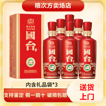国台酒　日本限定版　53％ 750ml 醤香型　白酒 國台 2本セット販売 国台酒 日本限定版 53％ 750ml 醤香型 白酒 國台