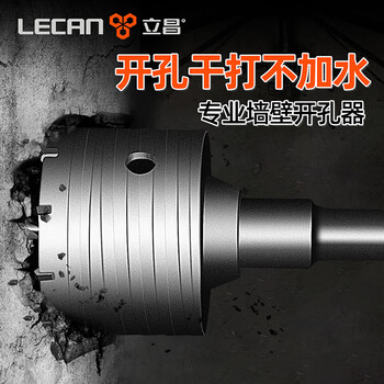 立昌墙壁开孔器打孔钻头混凝土空调孔穿墙冲击钻打孔神器方柄60mm套装