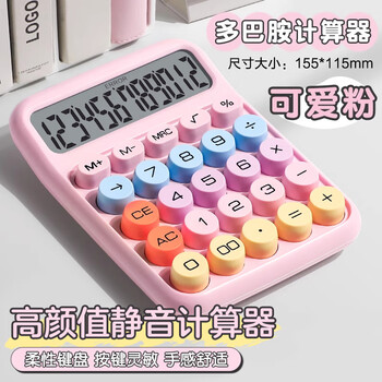 少年伴计算器多巴胺高颜值学生用计算机财务学生文具会计小初中开学彩色可爱女生网红款儿童款 可爱粉
